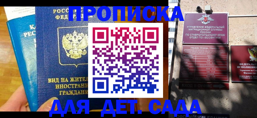 регистрация для дет. сада в Мелеузе