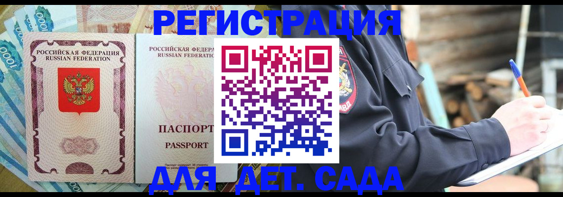 прописка ребенка в Мелеузе