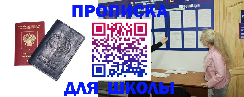 прописка 2025 в Мелеузе