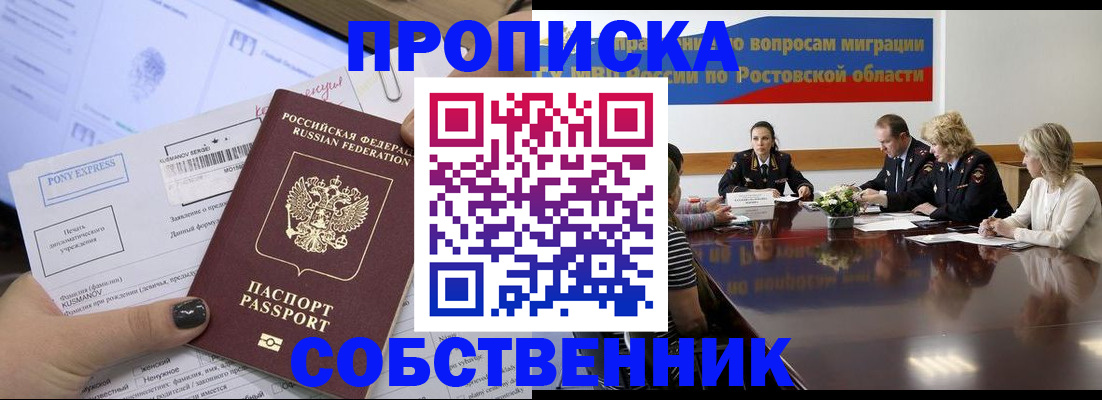 временная регистрация для всех в Мелеузе